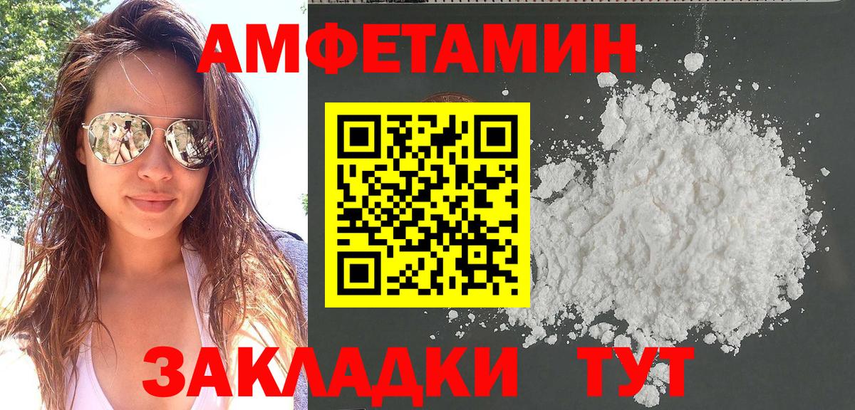 Amphetamine  АМФЕТАМИН Розовый  Вход с VPN  Артёмовский 