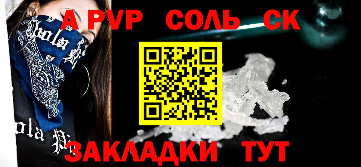 Alpha-PVP Crystall Артёмовский