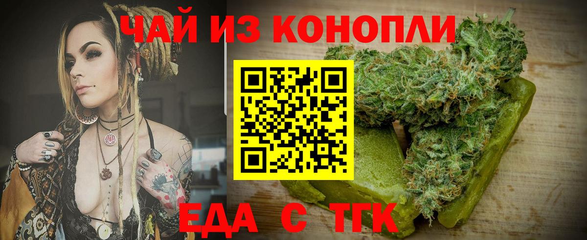 Cannafood марихуана  Вход с VPN  Артёмовский 