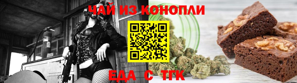 Еда ТГК марихуана Артёмовский