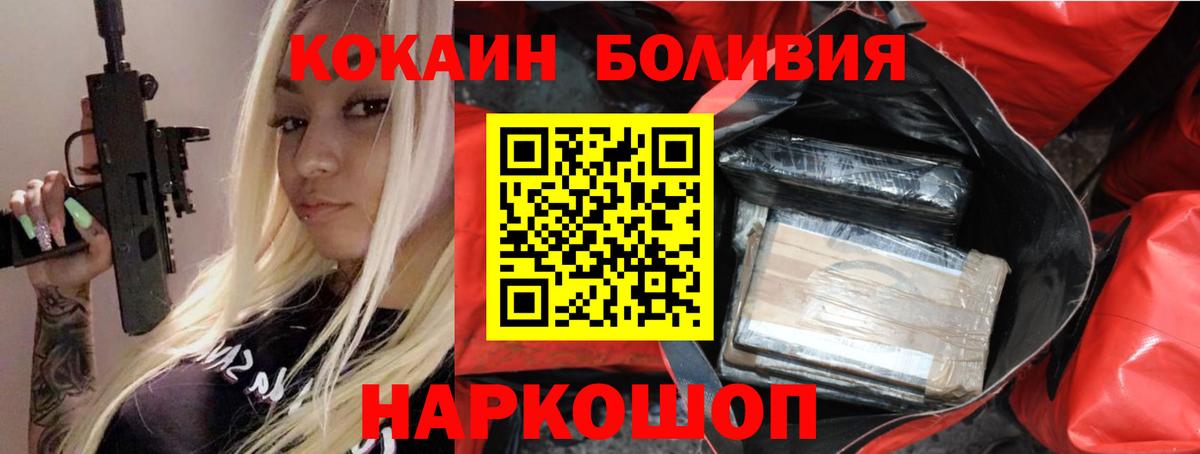 COCAIN  КОКАИН Fish Scale  Вход с VPN  Cocaine Боливия  Артёмовский 
